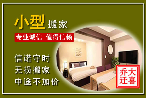 肇庆小型搬家