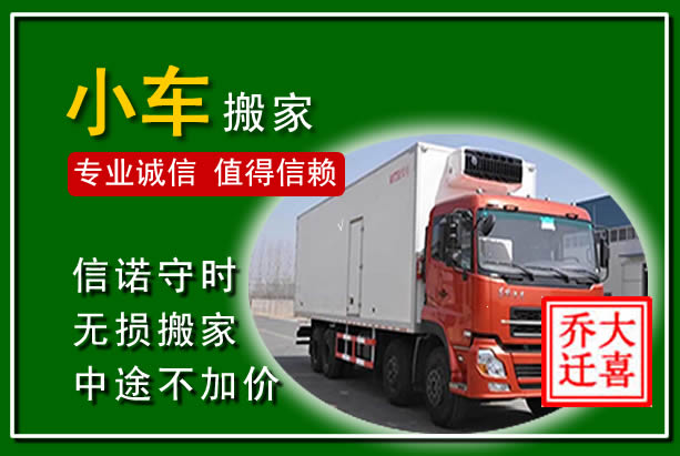 肇庆物品搬运