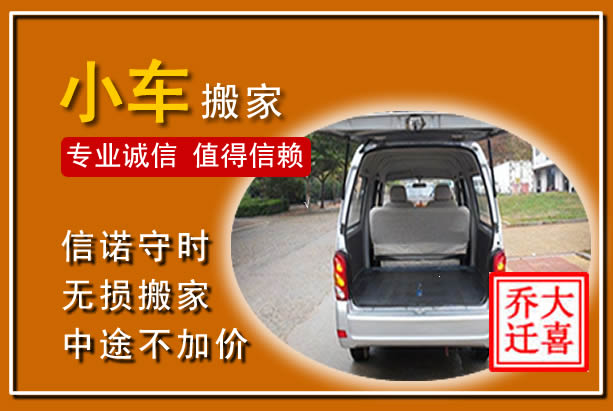 肇庆个人搬家