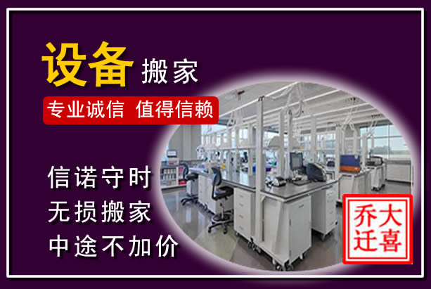 肇庆仪器设备搬运