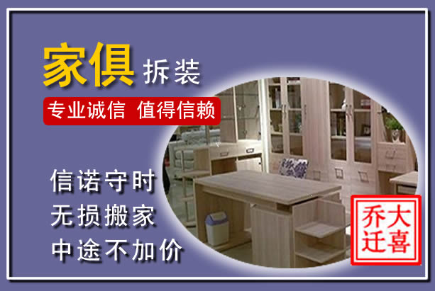 肇庆家俱拆装搬运